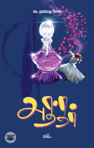 அத்தர்