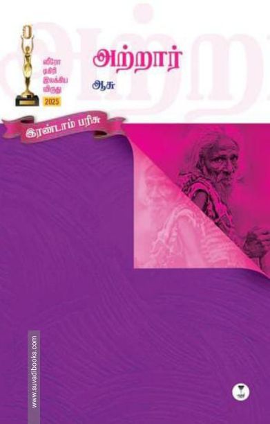 அற்றார்