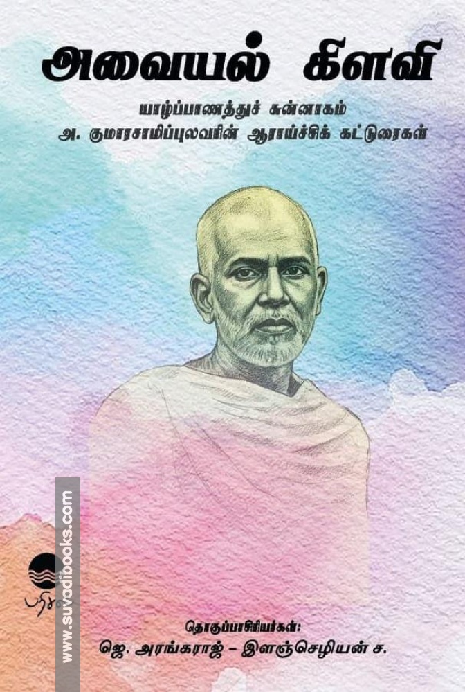 அவையல் கிளவி