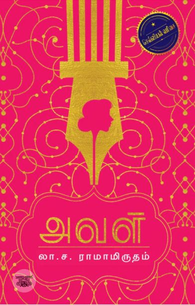 அவள்