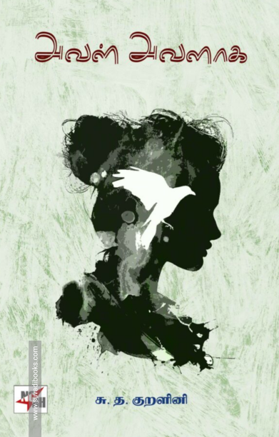 அவள் அவளாக