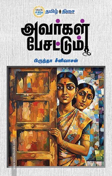 அவர்கள் பேசட்டும்