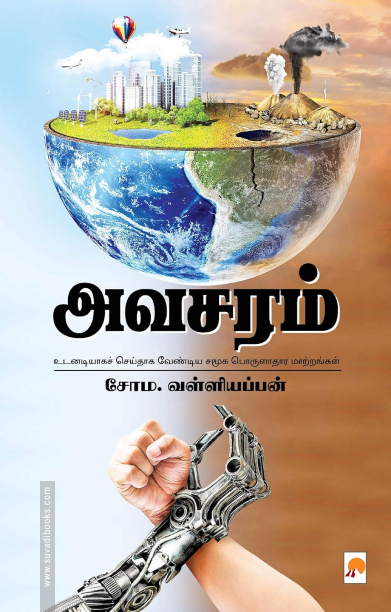 அவசரம்