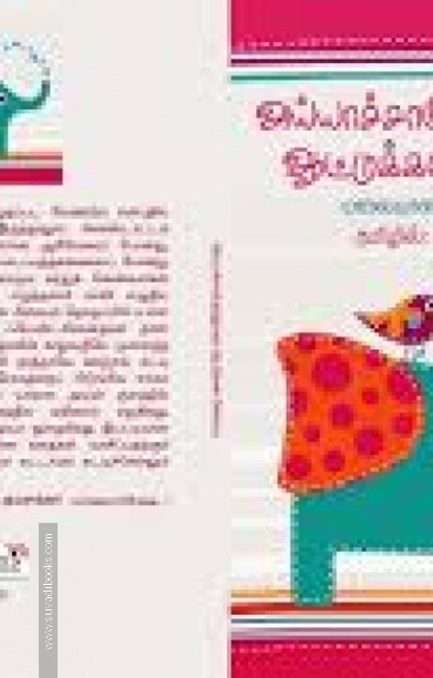 அய்யாச்சாமி தாத்தாவும் ஆட்டுக்கல் மீசையும்