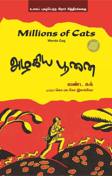 அழகிய பூனை
