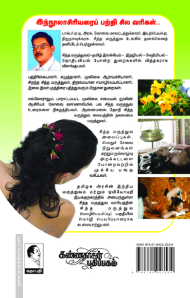 அழகு தரும் மூலிகைகள்: மூலிகை அழகுக்குறிப்புகள்