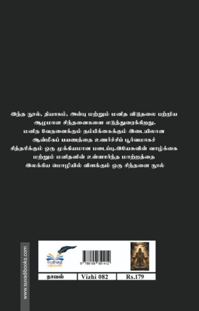 பாரபாஸ் - அன்பு வழி