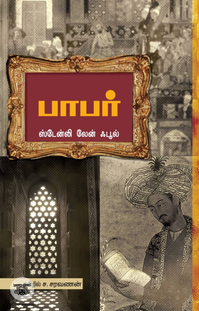 பாபர்