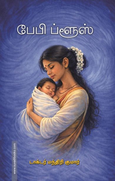 பேபி ப்ளூஸ்