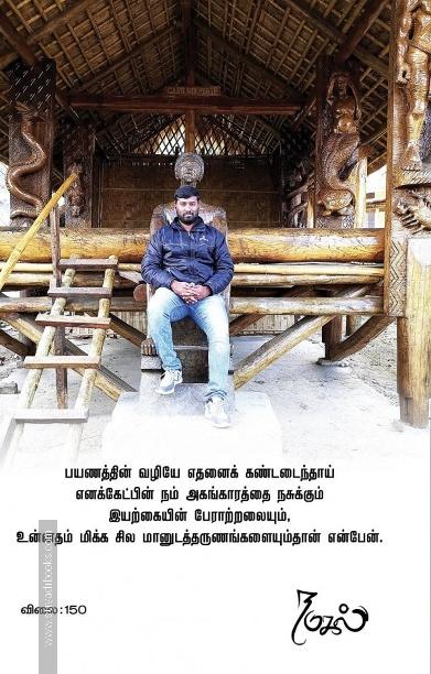 Back பேக்: தனிப்பயணியின் வடகிழக்கு அனுபவம்