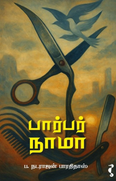 பார்பர் நாமா