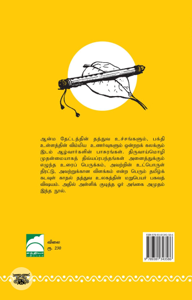பகவத் விஷயத்தை எண்ணும்போது