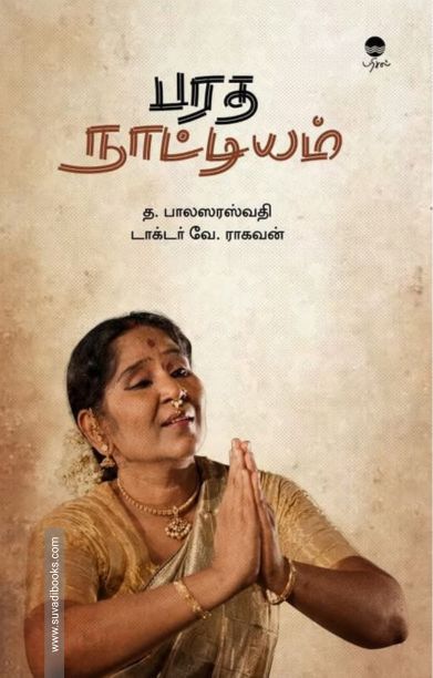 பரத நாட்டியம்