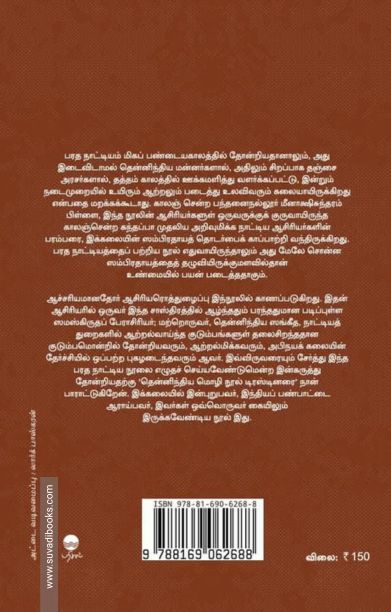 பரத நாட்டியம்