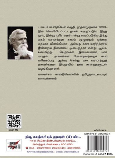 [:ta]பரதகண்ட புராதனம்: டாக்டர் கால்டுவெல் எழுதிய தமிழ் நூல்[:en]பரதகண்ட புராதனம்: டாக்டர் கால்டுவெல் எழுதிய தமிழ் நூல்[:]