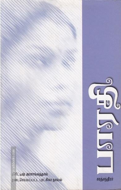 பாரதி