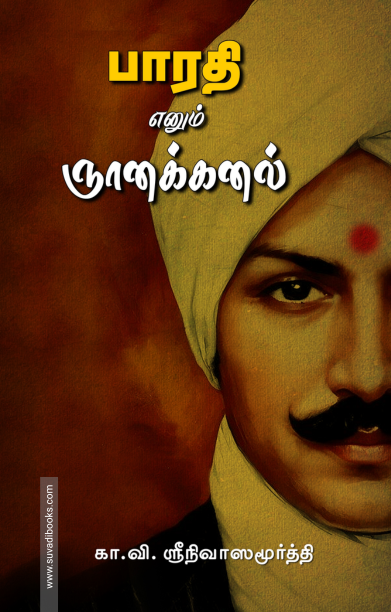 பாரதி எனும் ஞானக்கனல்