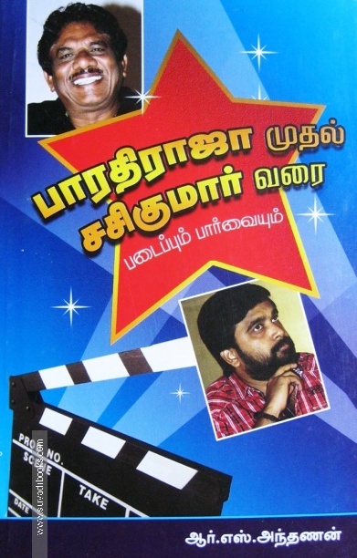 பாரதிராஜா முதல் சசிகுமார் வரை