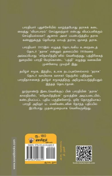 பாரதியின் தராசு