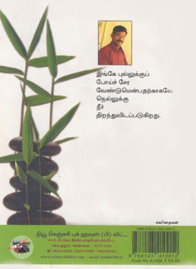 [:ta]பூபாளத்திற்கொரு புல்லாங்குழல்[:en]பூபாளத்திற்கொரு புல்லாங்குழல்[:]