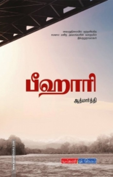 பீஹாரி