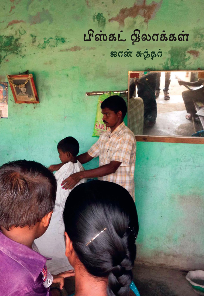 பிஸ்கட் நிலாக்கள்