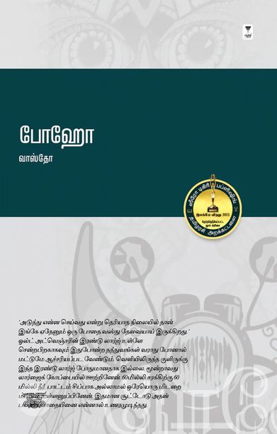 போஹோ
