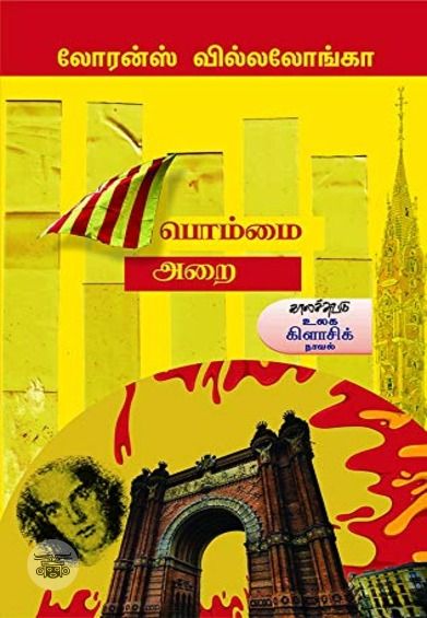 பொம்மை அறை