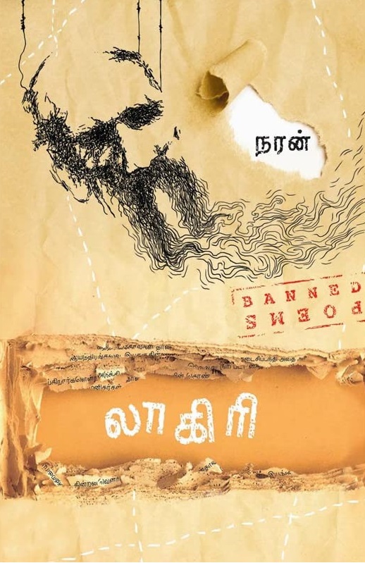 லாகிரி