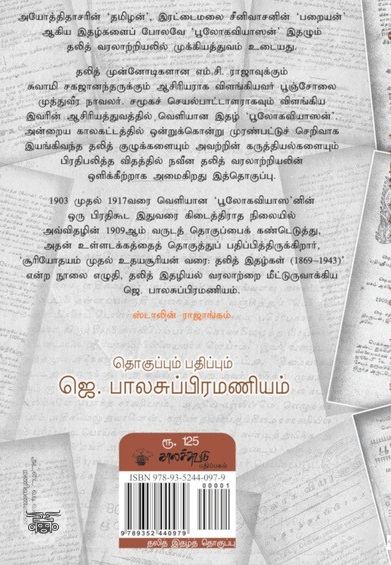 பூலோகவியாஸன்: தலித் இதழ்த் தொகுப்பு