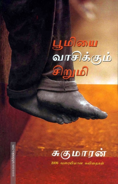 பூமியை வாசிக்கும் சிறுமி
