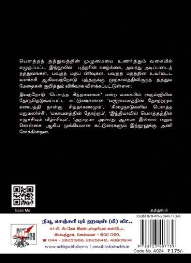 [:ta]பௌத்தத் தத்துவ இயல்[:en]பௌத்தத் தத்துவ இயல்[:]