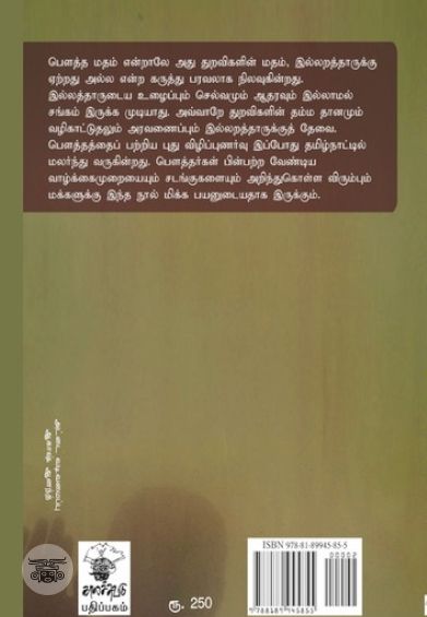 பௌத்த வாழ்க்கைமுறையும் சடங்குகளும்