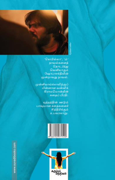 BOX கதைப் புத்தகம்