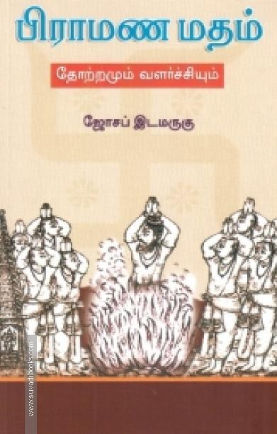பிராமண மதம்