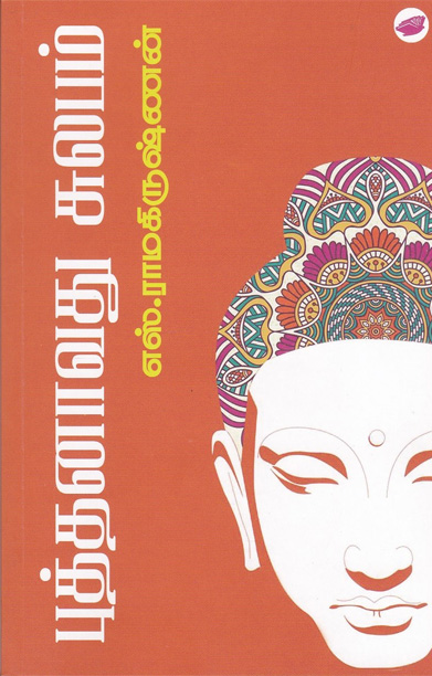 புத்தனாவது சுலபம்