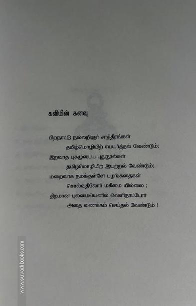 சி. சுப்ரமணிய பாரதி சிறுகதைகள்