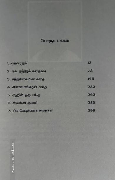 சி. சுப்ரமணிய பாரதி சிறுகதைகள்