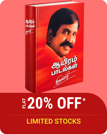 ஆயிரம் பாடல்கள் (வைரமுத்து)