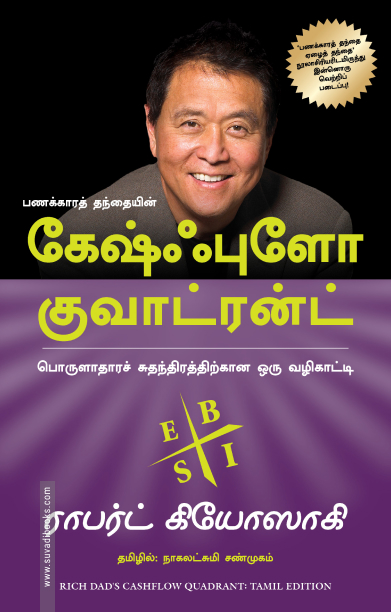 கேஷ்ஃபுளோ குவாட்ரன்ட்