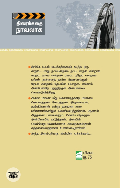 சாருலதா