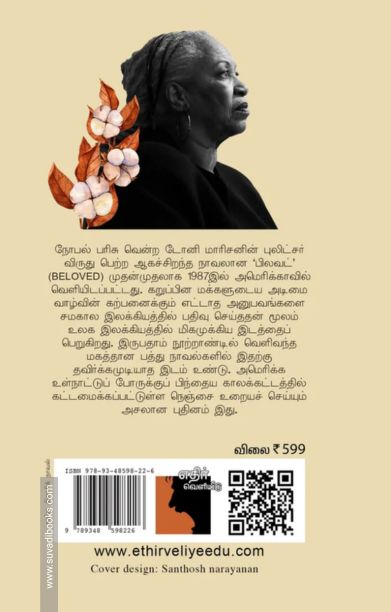 செல்லமே - Beloved