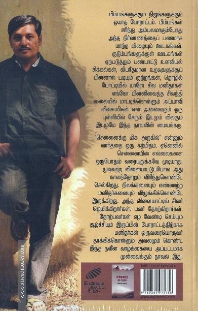 சென்னைக்கு மிக அருகில்