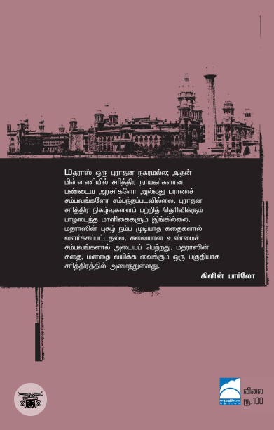 சென்னையின் கதை (1921)