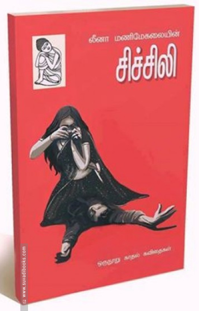 சிச்சிலி