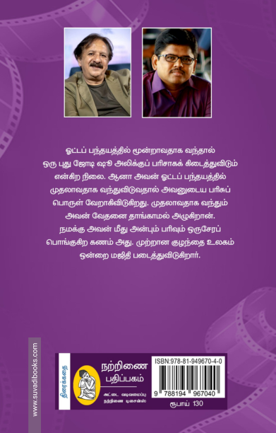 சில்ட்ரன் ஆஃப் ஹெவன் (திரைக்கதை)