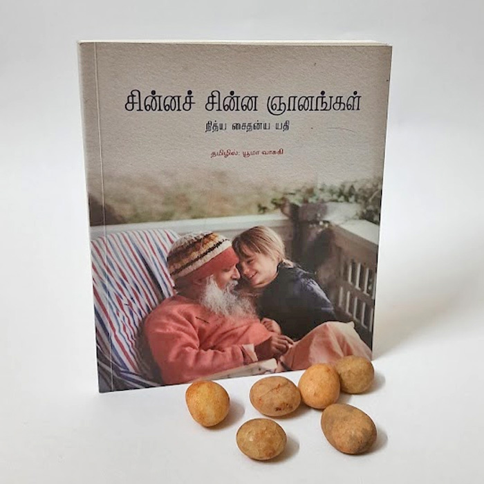 சின்னச் சின்ன ஞானங்கள்