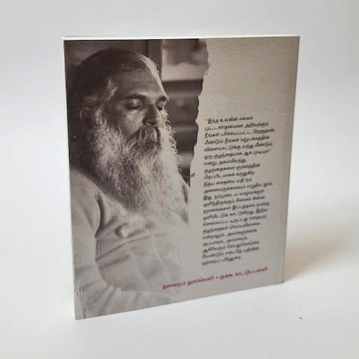 சின்னச் சின்ன ஞானங்கள்