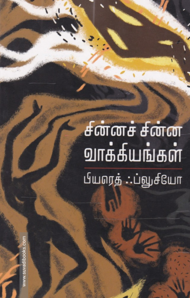 சின்னச் சின்ன வாக்கியங்கள்