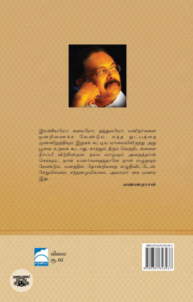 சின்னு முதல் சின்னு வரை
